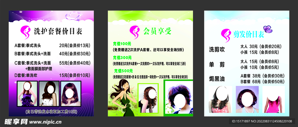 理发价目单