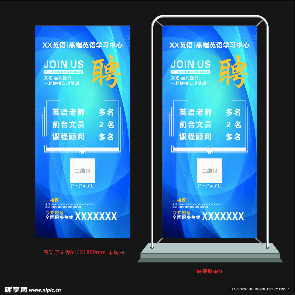 招聘展架