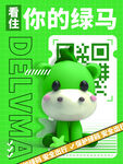 创意3D绿码出行疫情海报