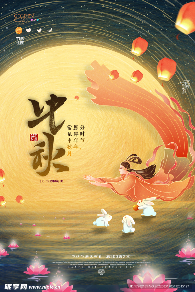 中秋节 海报设计 花好月圆  
