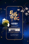中秋节 海报设计 花好月圆  