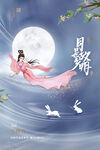 中秋节 海报设计 花好月圆  