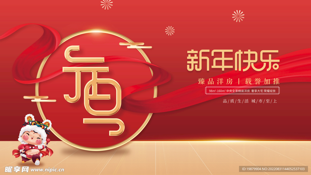新年元旦红色背景海报