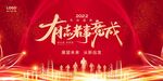 2022年会背景图片
