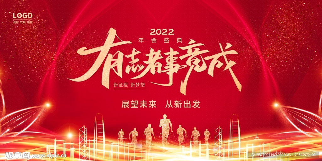 2022年会背景图片