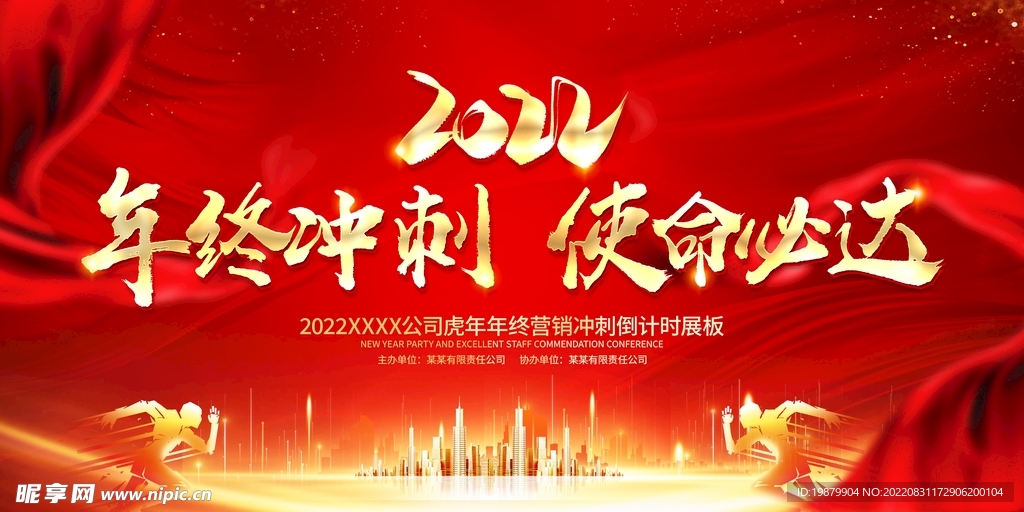 2022年会 图片