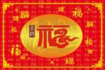 百福图