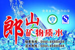 矿泉水海报