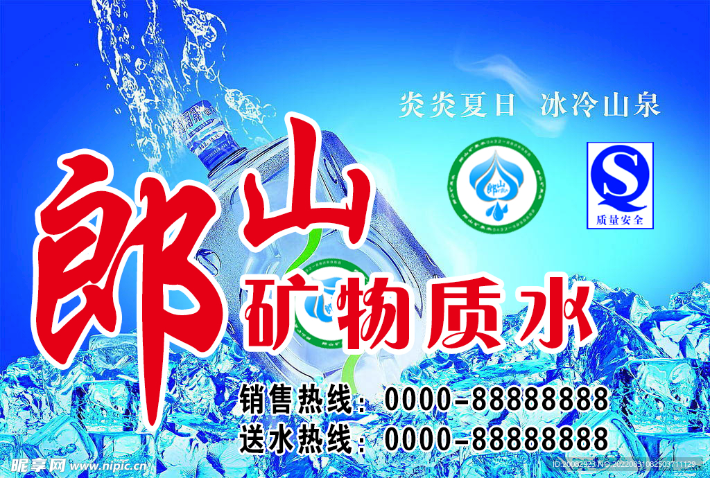 矿泉水海报