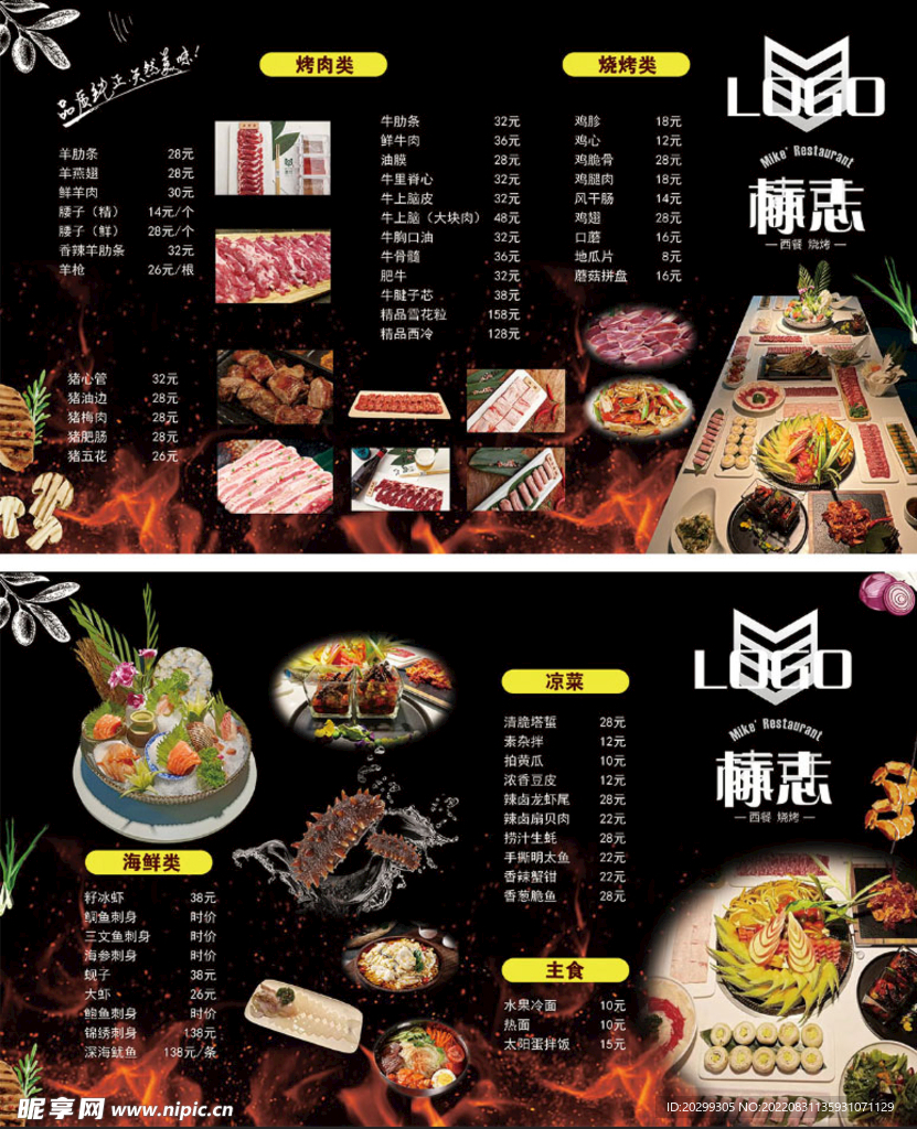 烧烤菜单