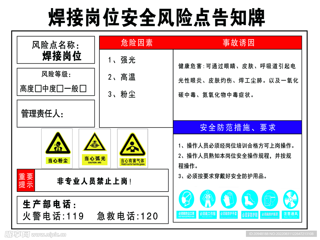 焊接岗位