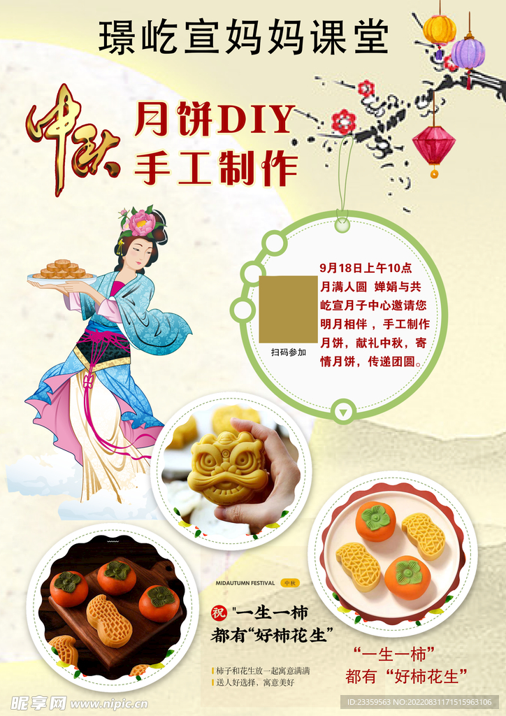 月饼海报