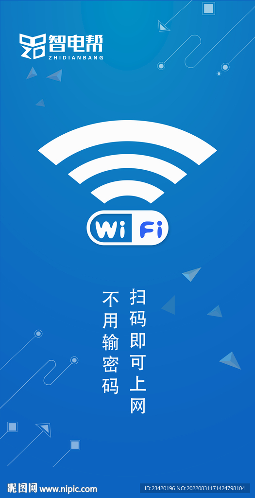 蓝色大气WIFI