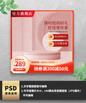 橙色简约通用粉色展示台主图