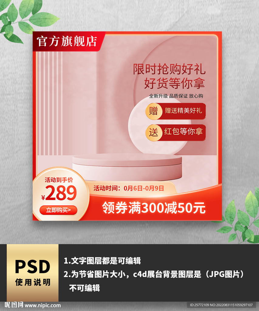 橙色简约通用粉色展示台主图