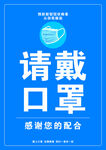 请戴口罩