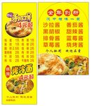 烤冷面手抓饼小吃价目表