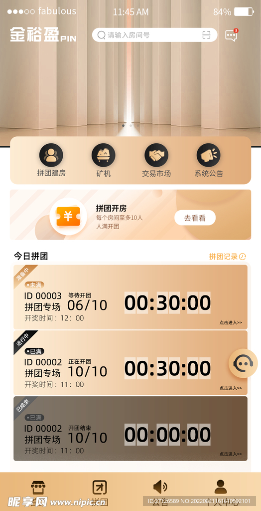 首页拼团
