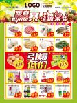 暖春低价风暴 超市DM