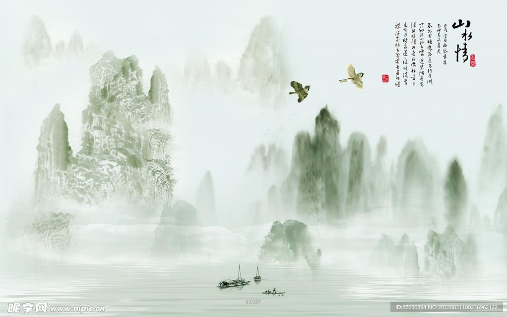 水墨山水画