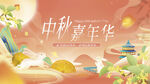 中秋节月饼兔子活动展板