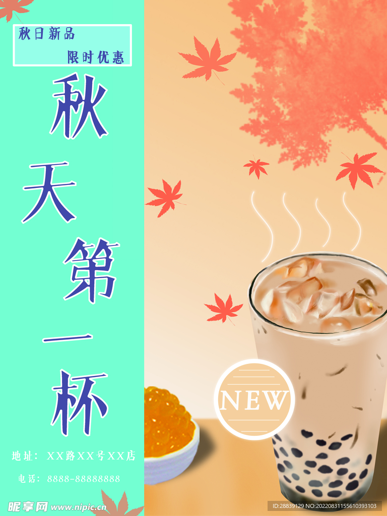 秋天第一杯奶茶