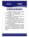 学校警务室值班制度