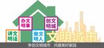 文明城市小品