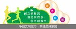 文明城市小品