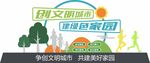 文明城市小品