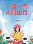 文明出行海报