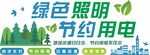 节能节约用电文化墙