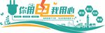 节能节约用电文化墙