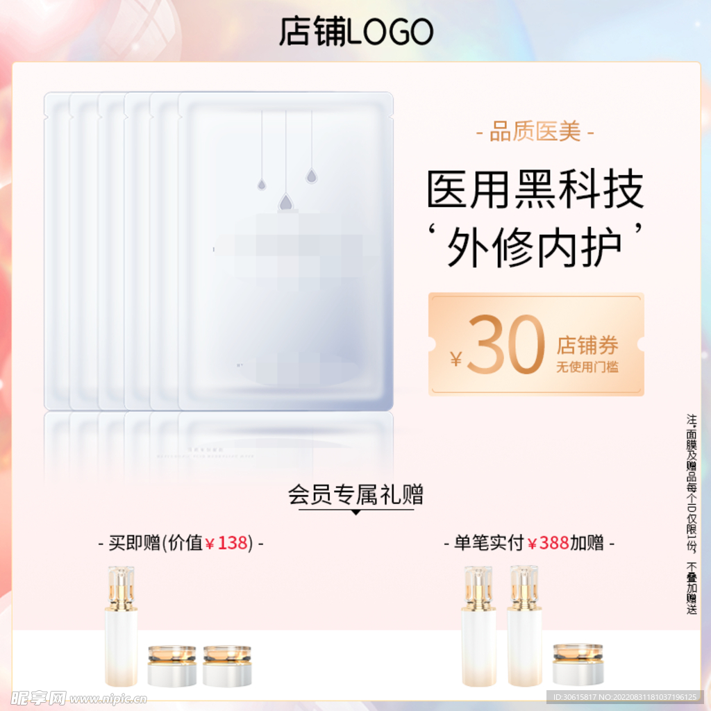 面膜主图
