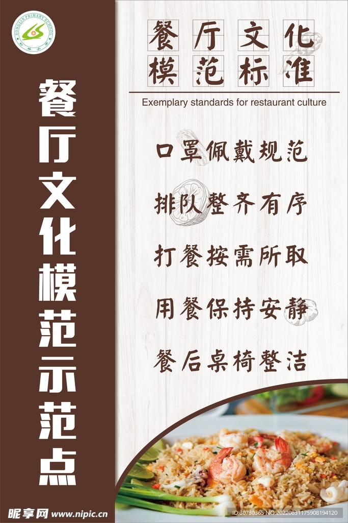 餐厅文化