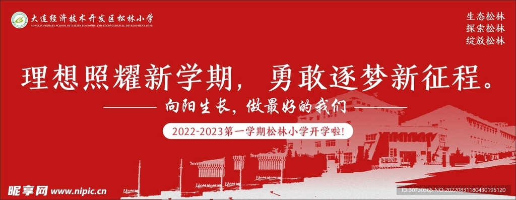 开学背景板