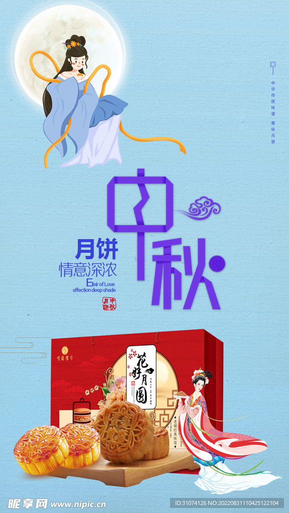 中秋 月饼