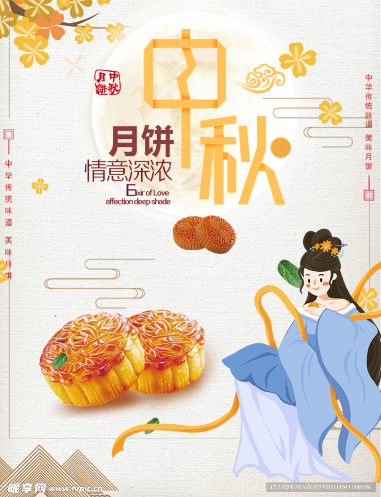 中秋 月饼
