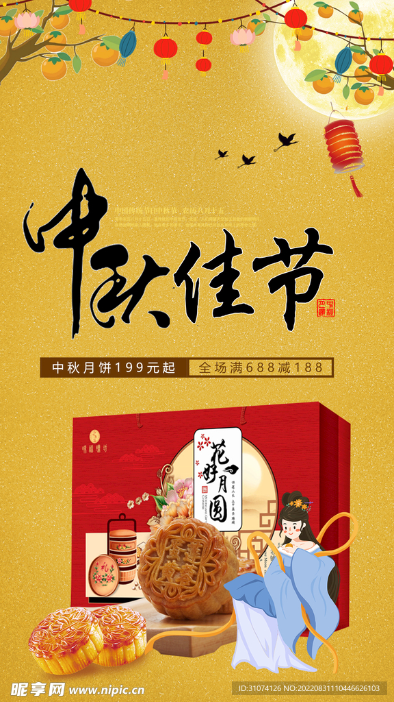 中秋节 月饼 