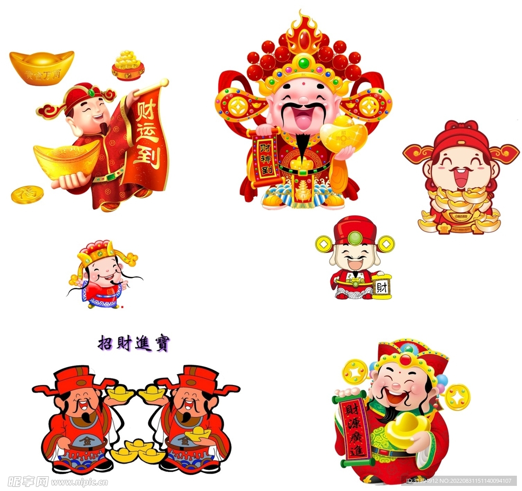 财神