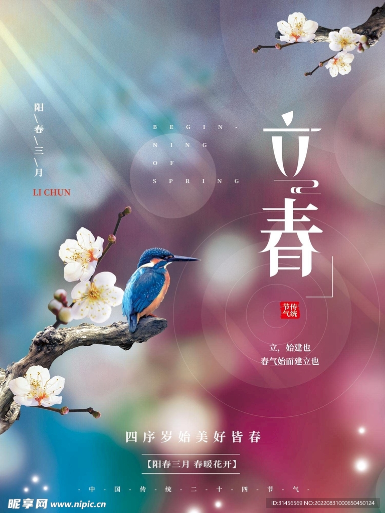 立春