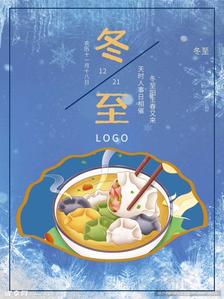 冬至
