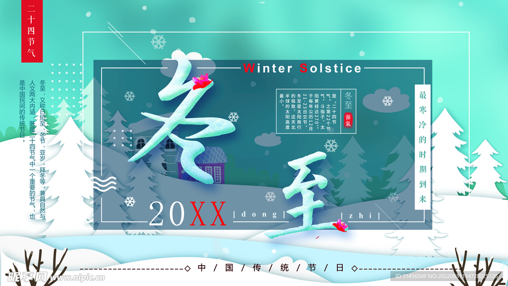 冬至