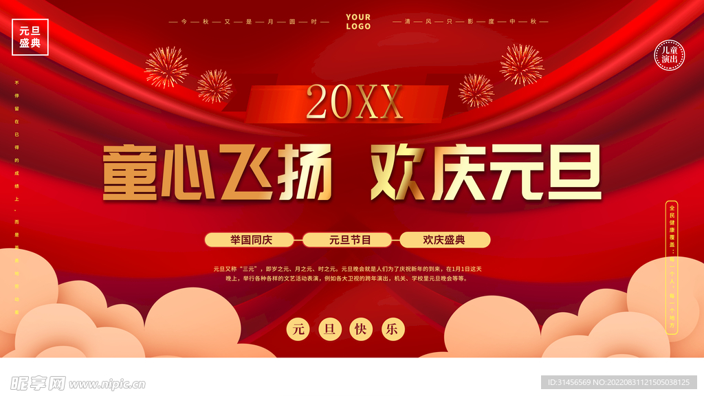 元旦晚会