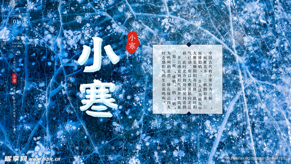 小寒