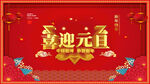 喜迎元旦