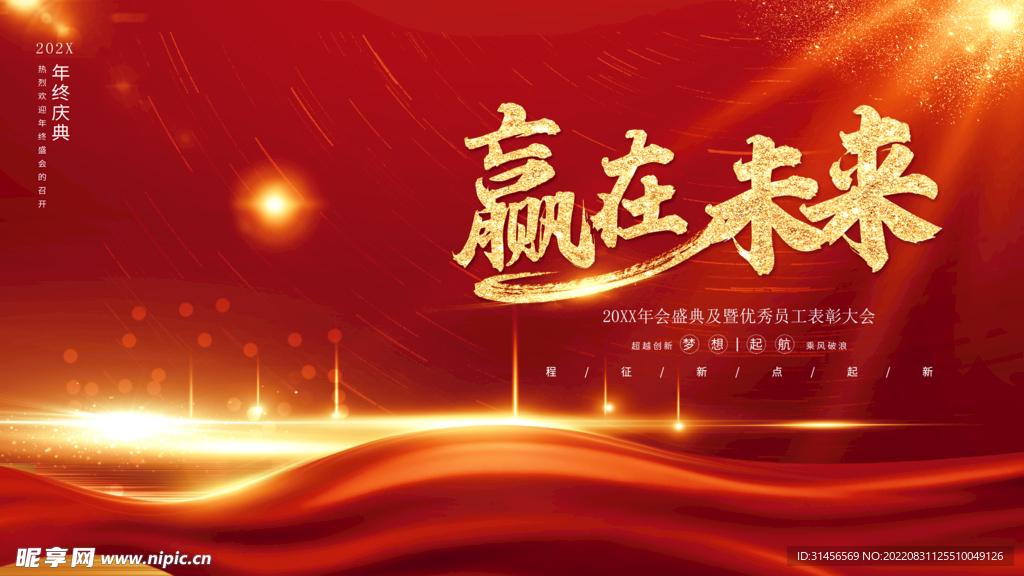 赢在未来