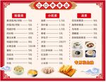 中国古风菜单背景