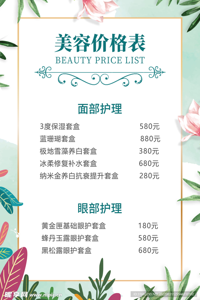 美容店价格表