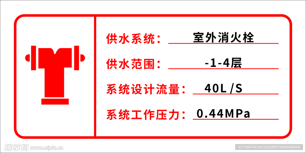 消火栓